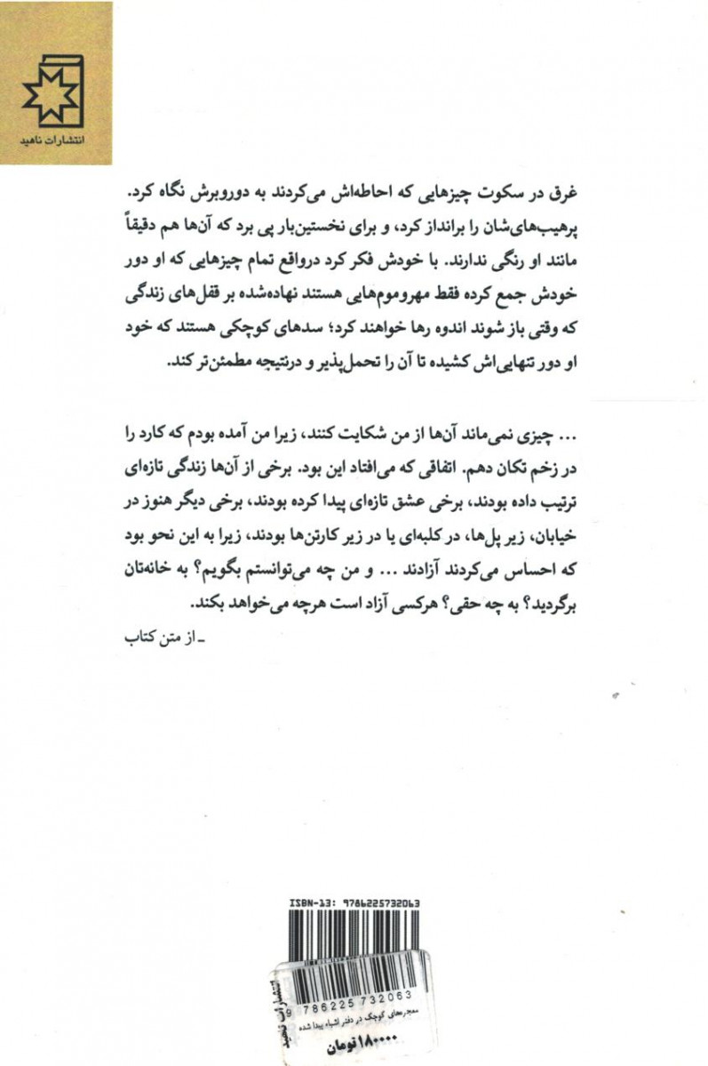 معجزه های کوچک در دفتر اشیا پیدا شده