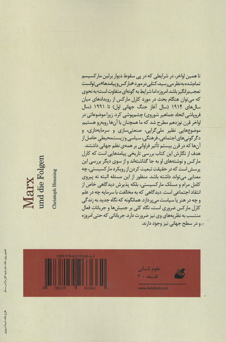 مارکس و پی آمدها