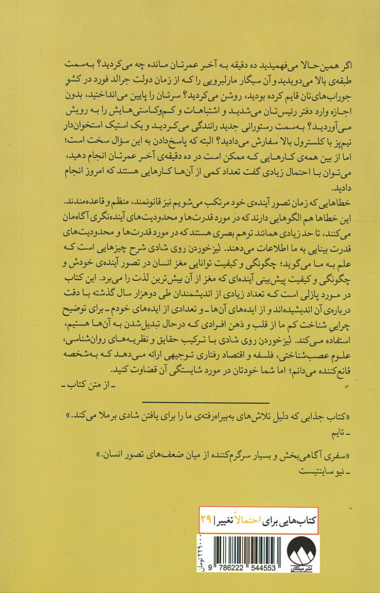 لیز خوردن روی شادی