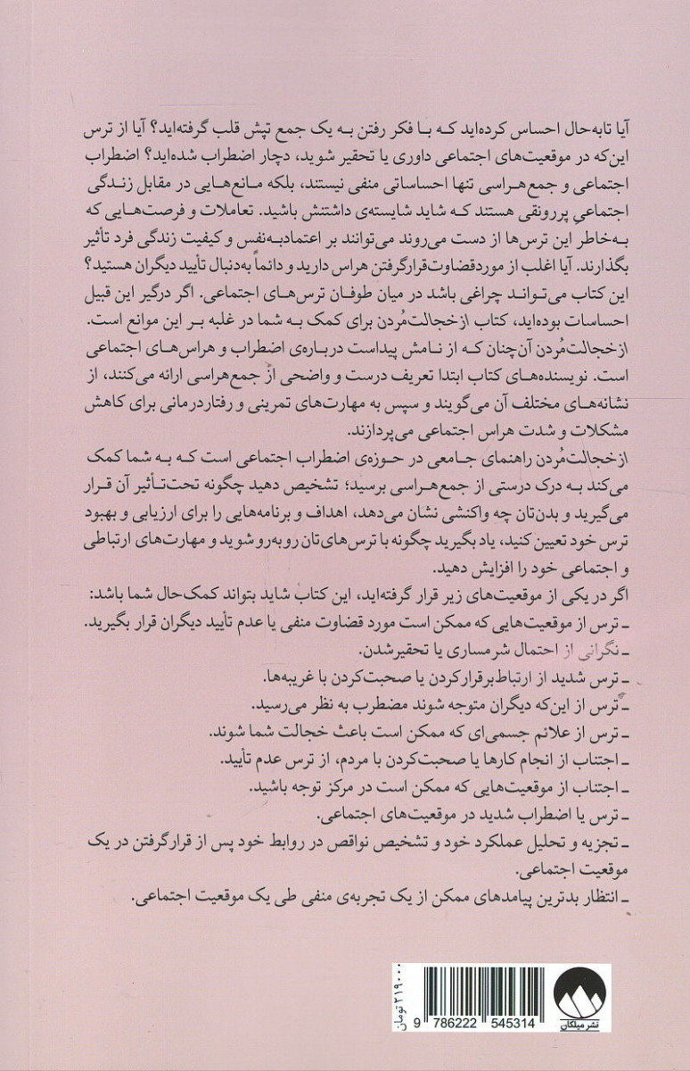 از خجالت مردن