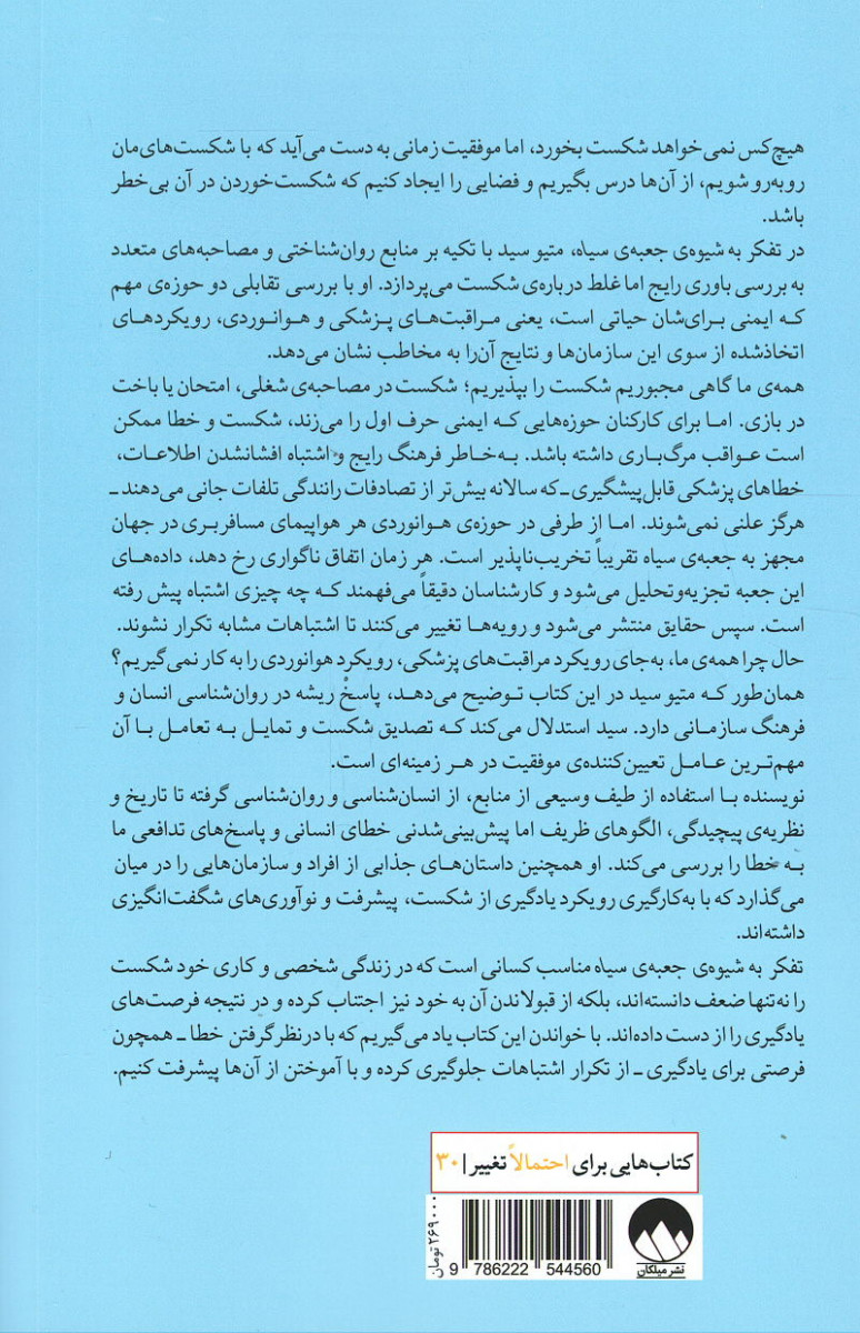 تفکر به شیوه جعبه سیاه