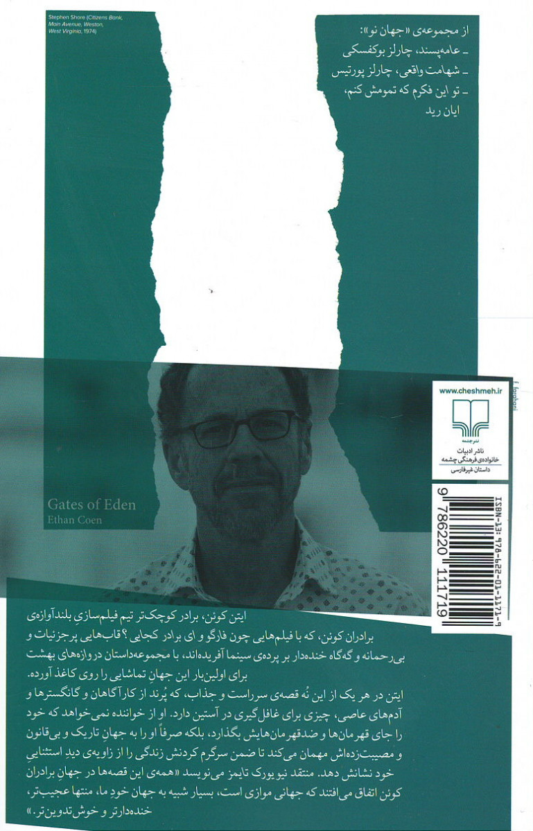 دروازه های بهشت