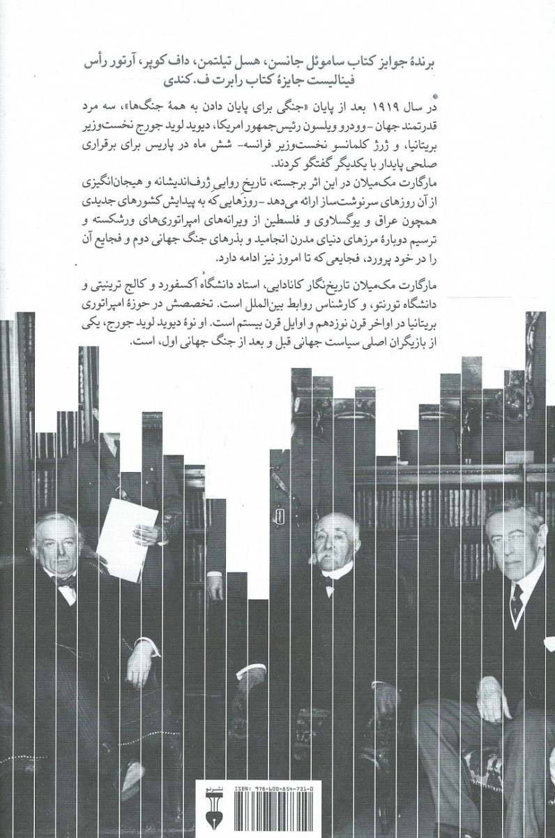 پاریس ۱۹۱۹