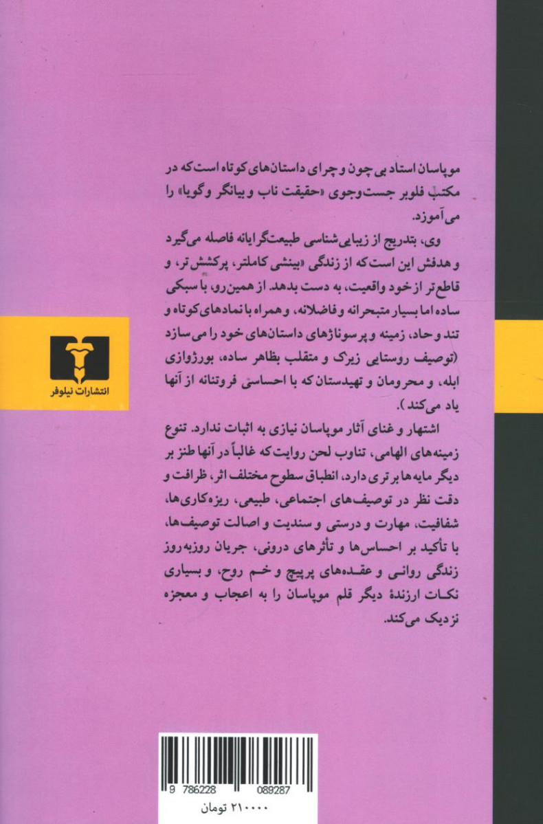 آواره و چند داستان دیگر