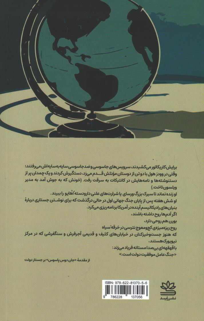 دولت (نوشته رندولف بورن)