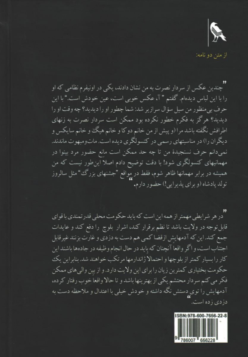 نامه هایی از کرمان به دوبلین