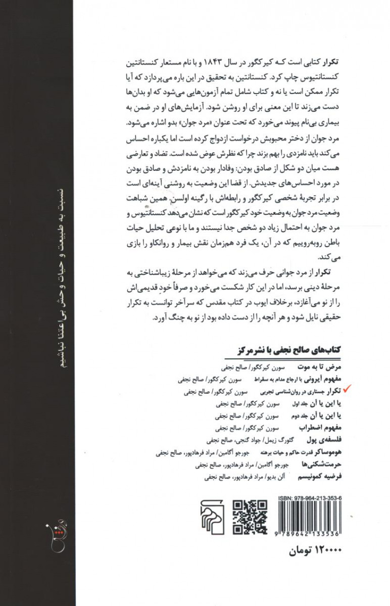تکرار