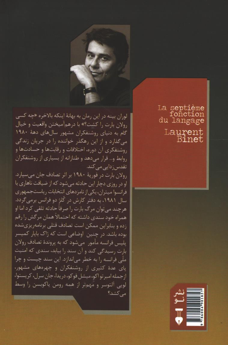 نقش هفتم زبان