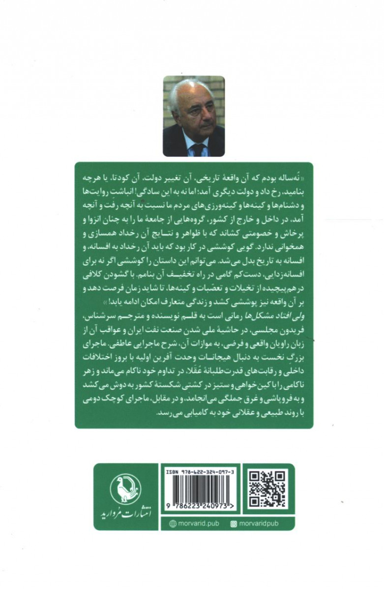 ولی افتاد مشکل ها