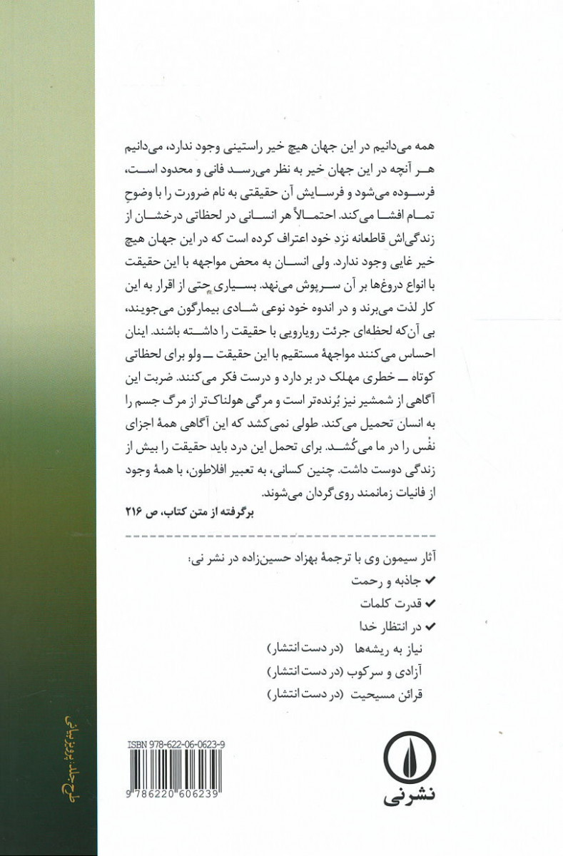 در انتظار خدا