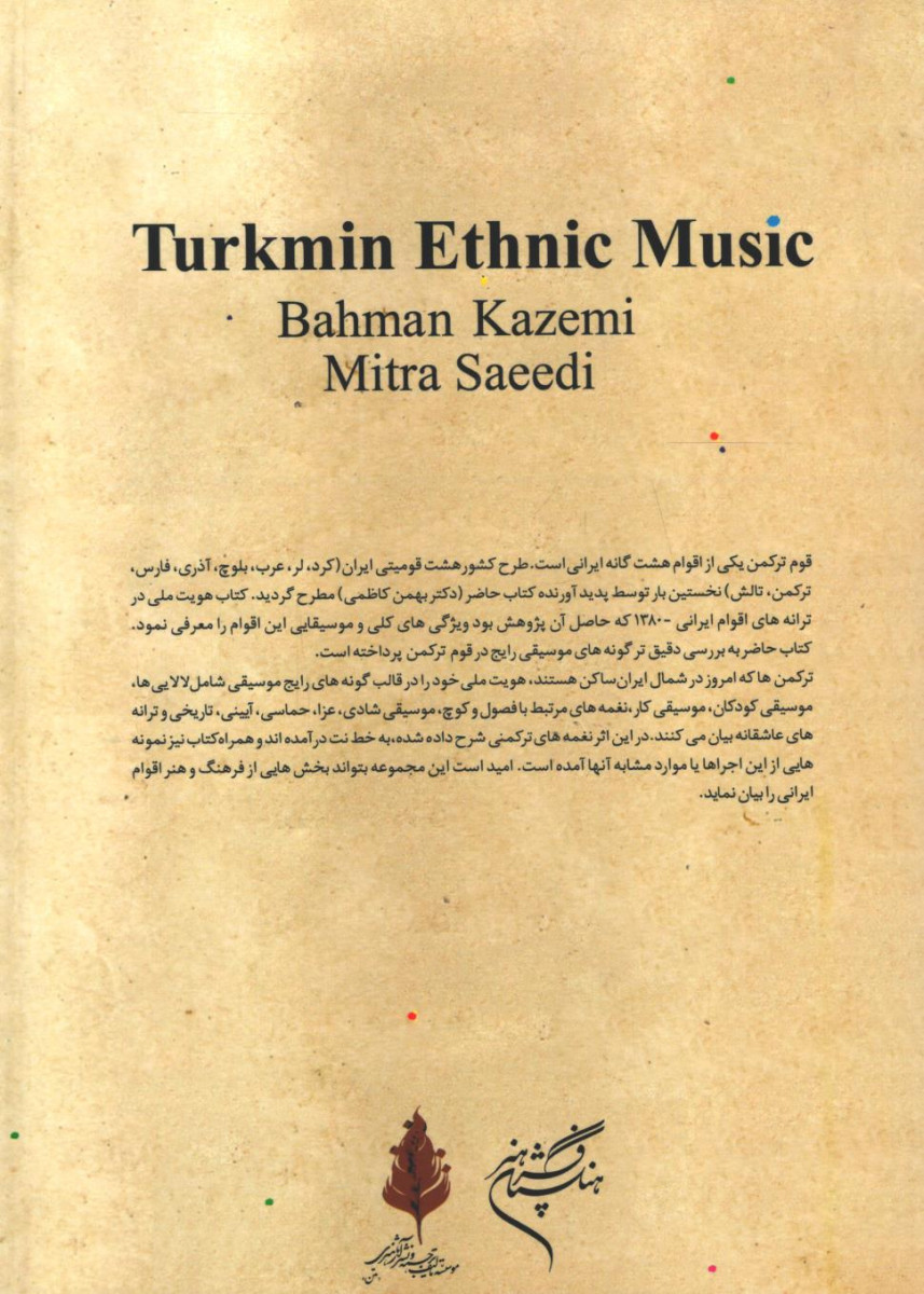 موسیقی قوم ترکمن