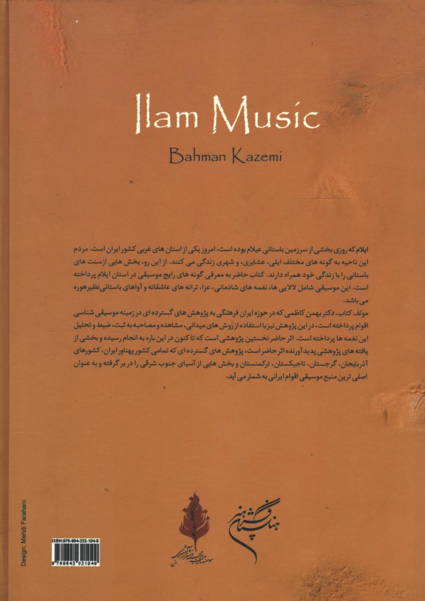 موسیقی ایلام