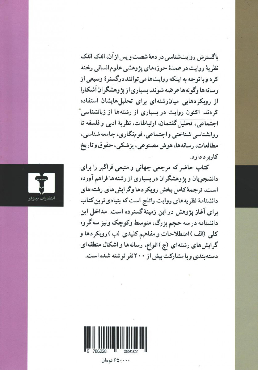 دانش نامه نظریه روایت راتلج