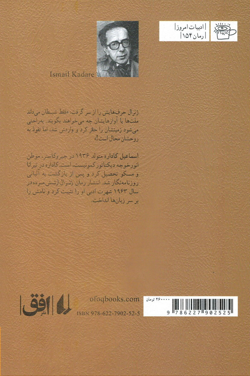 ژنرال ارتش مرده