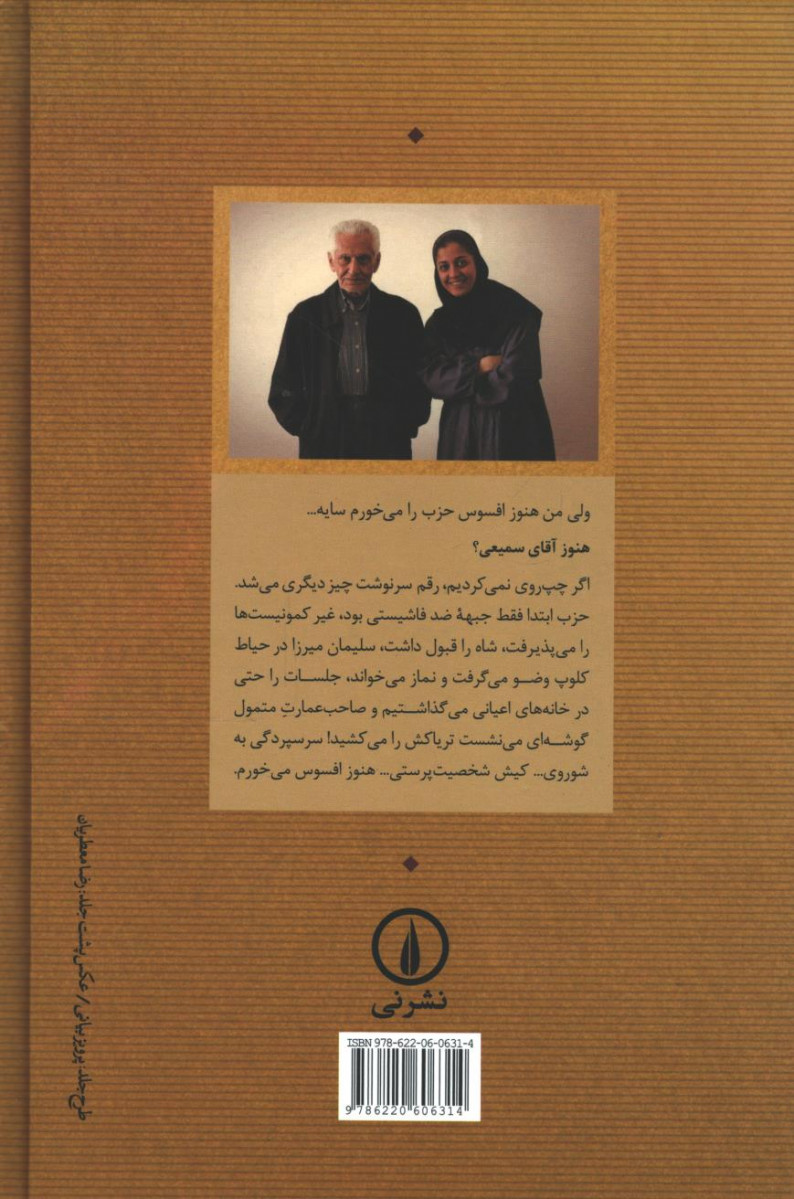 احمد سمیعی گیلانی زندگانی و خاطرات سیاسی