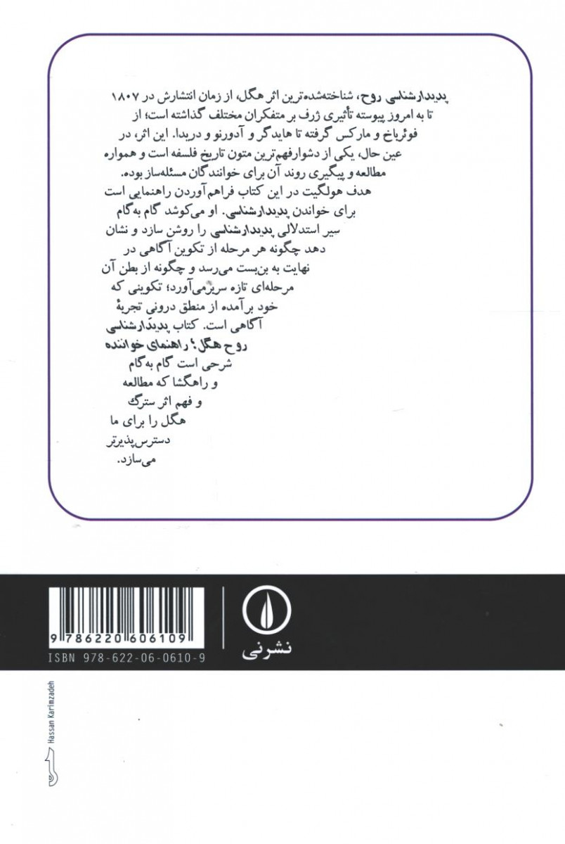 پدیدار شناسی روح هگل
