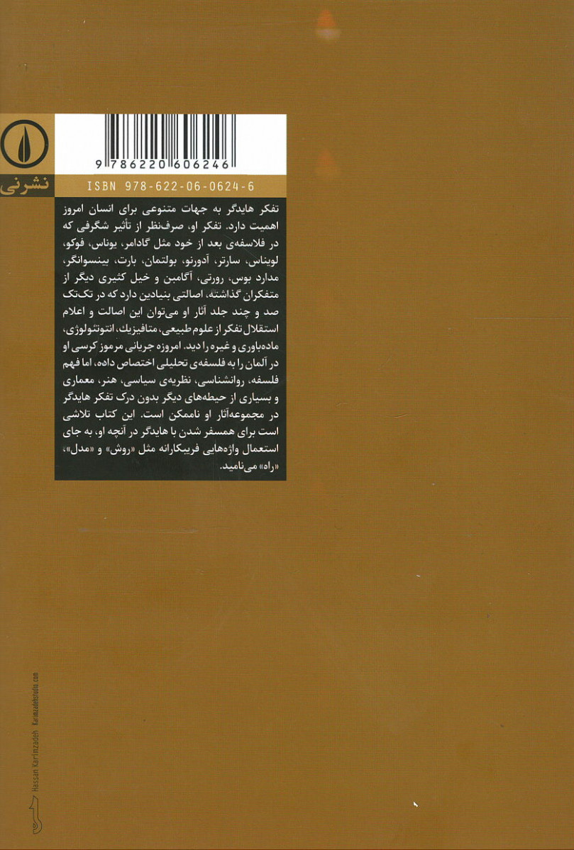 چگونه هایدگر بخوانیم