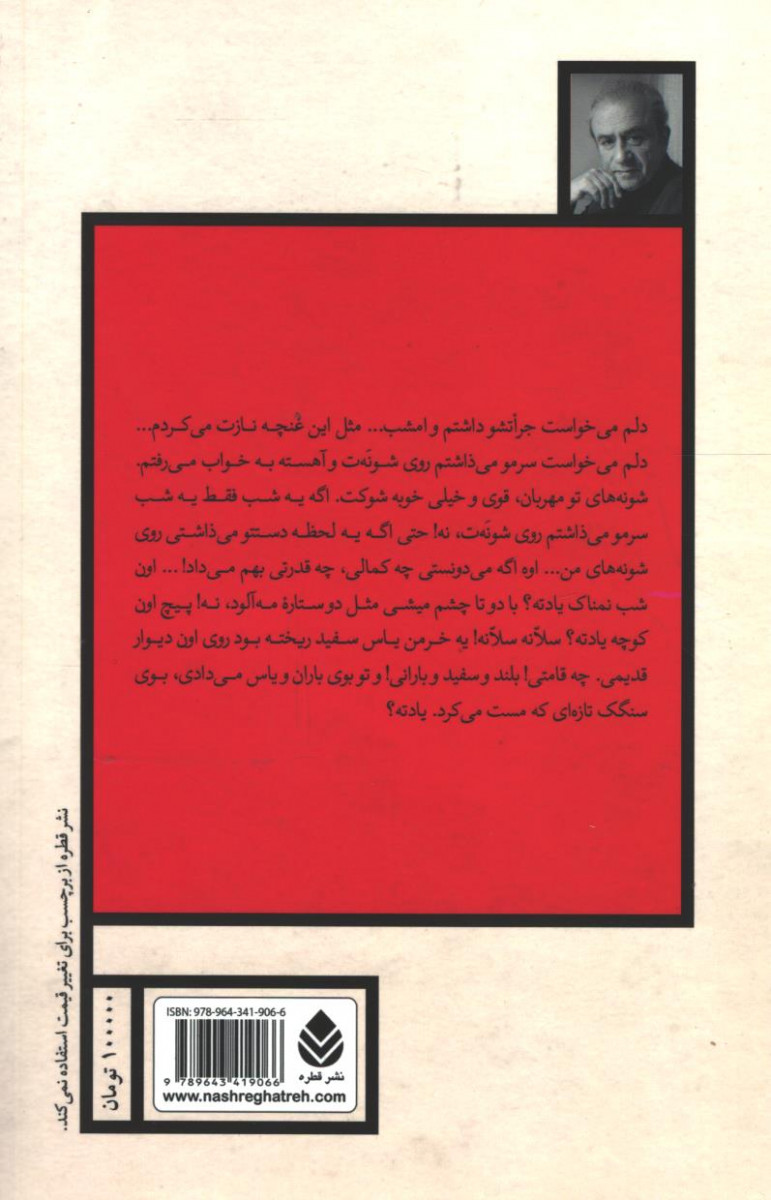 نمایشنامه آمیز قلمدون