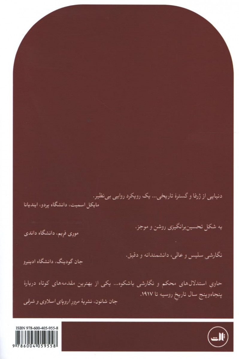 خاستگاه های انقلاب روسیه (1861- 1917)