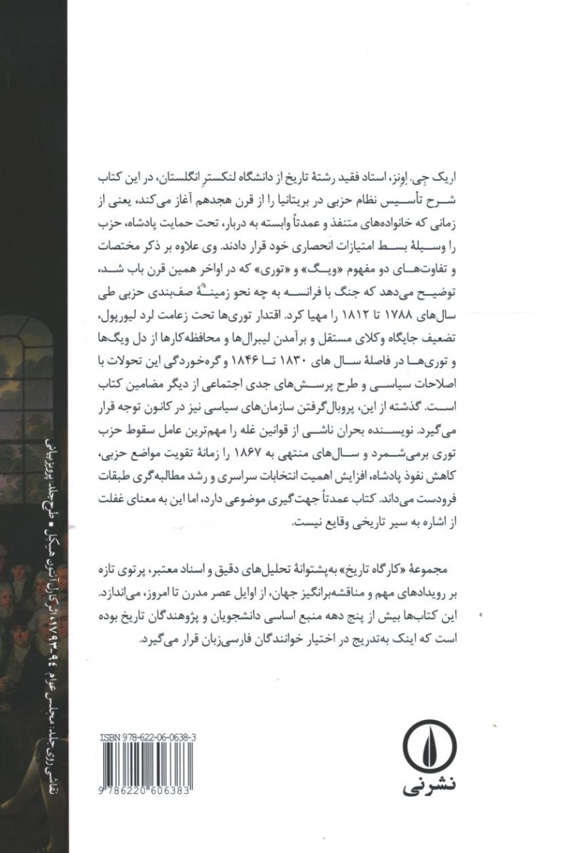 احزاب سیاسی بریتانیا 1783 - 1867