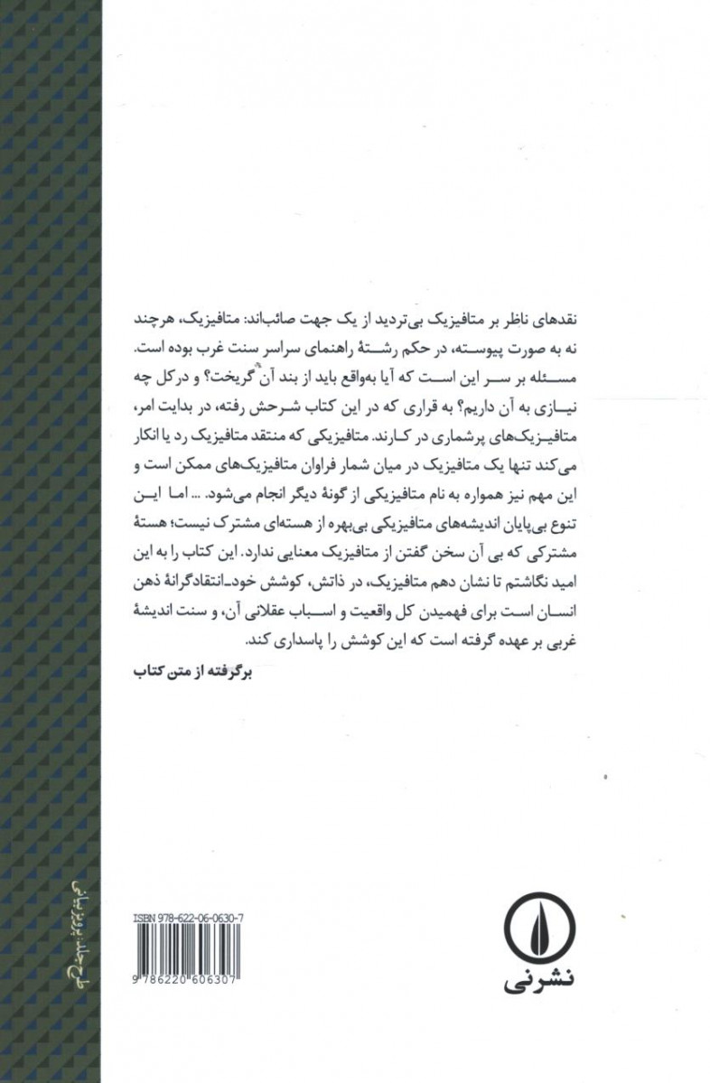 درآمدی بر متافیزیک
