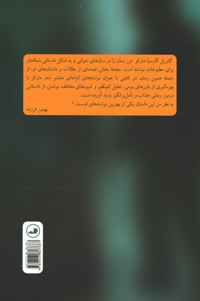 داستانی مرموز