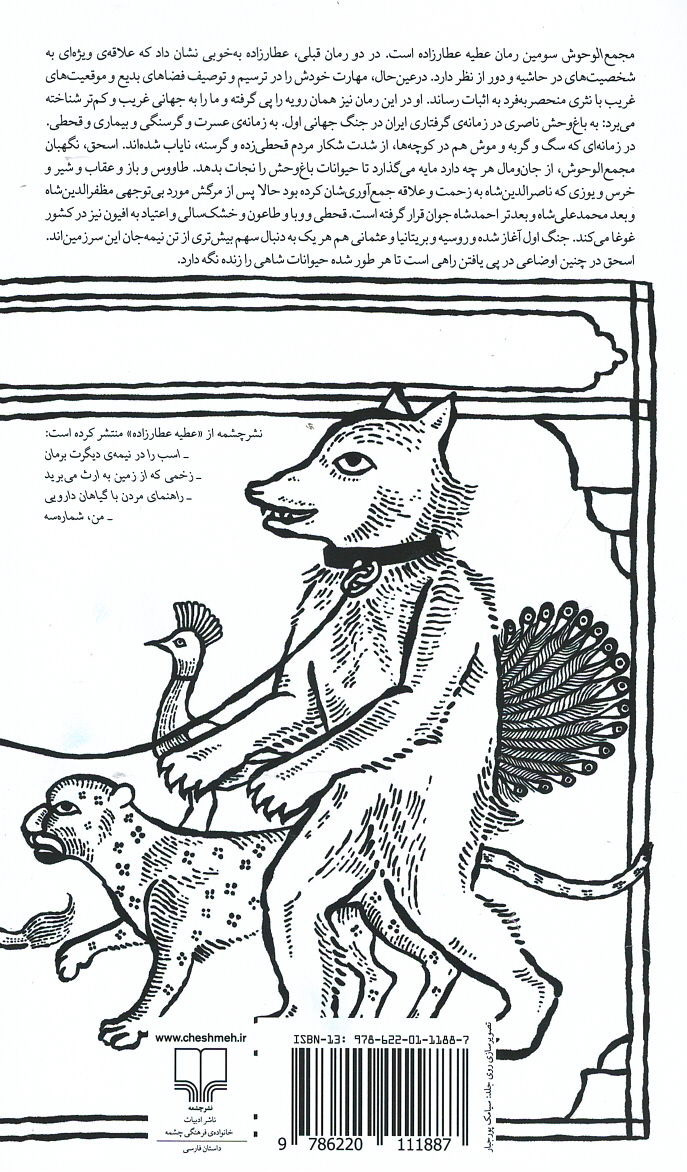 مجمع الوحوش