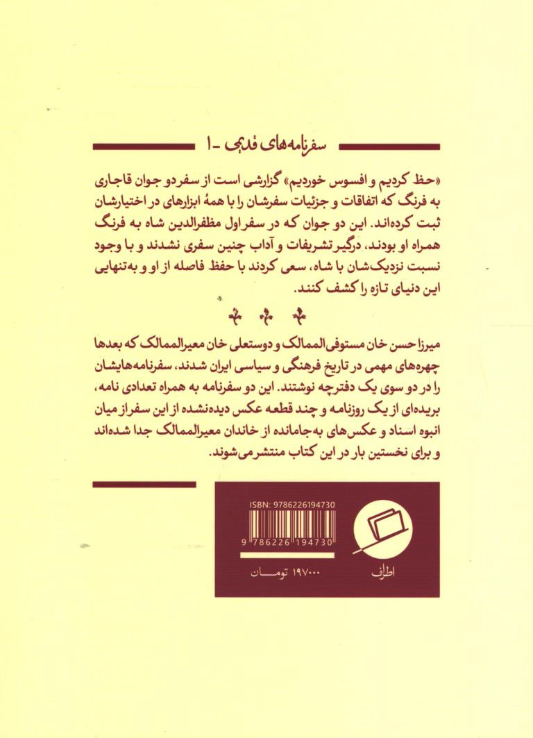 حظ کردیم و افسوس خوردیم