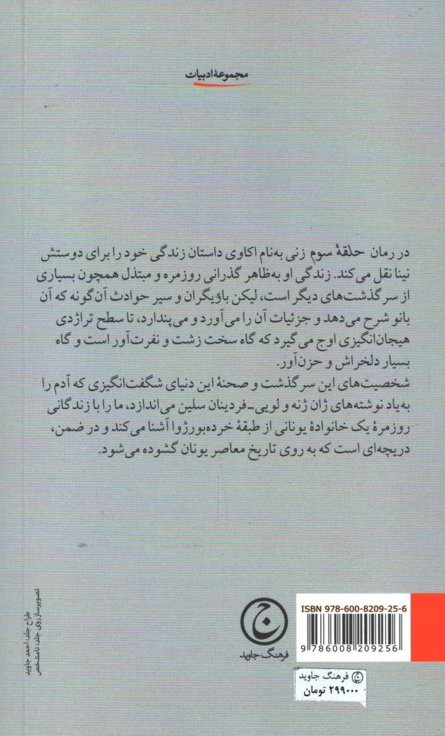 حلقه سوم