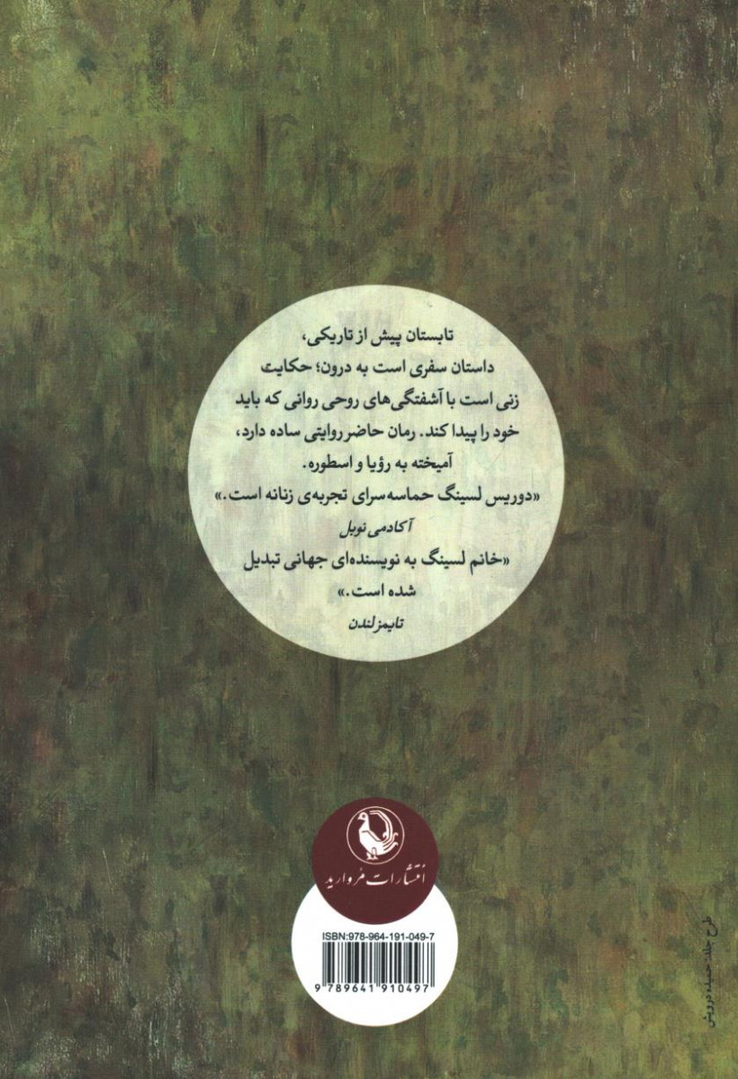 تابستان پیش از تاریکی