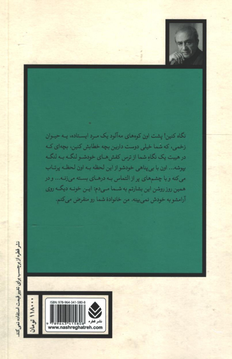 نمایشنامه روزنه آبی