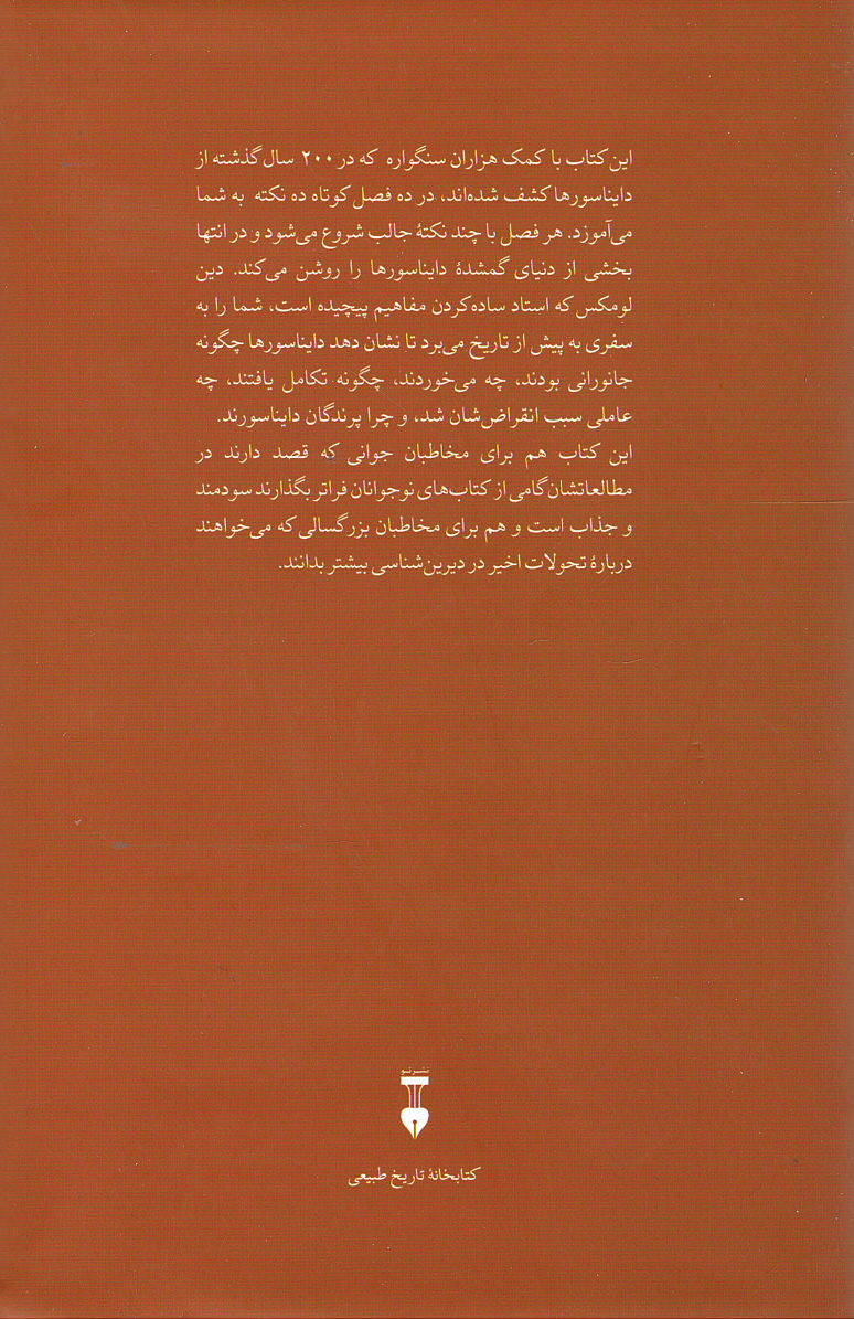 دایناسور