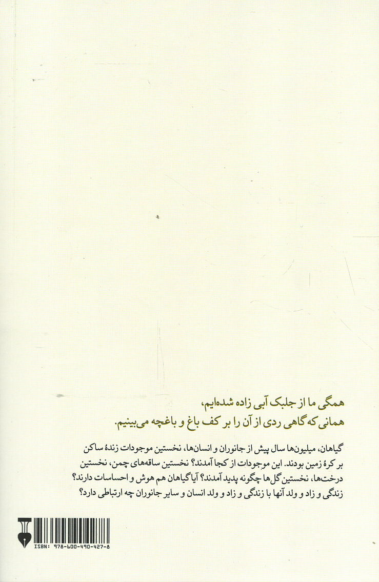 زیباترین تاریخ گیاهان