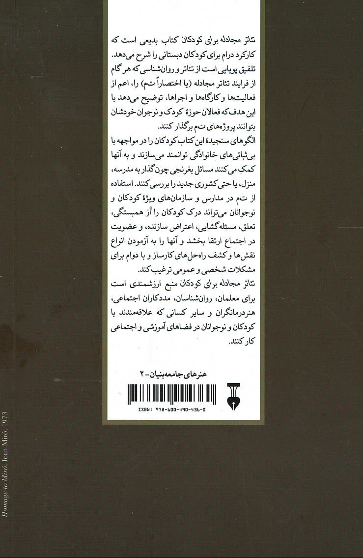 تئاتر مجادله برای کودکان