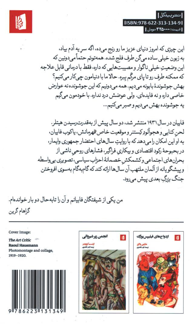 فابیان