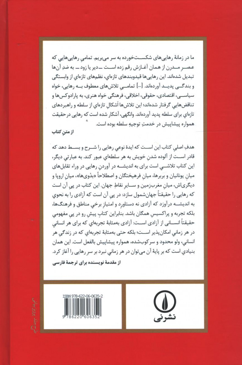نظریه رهایی