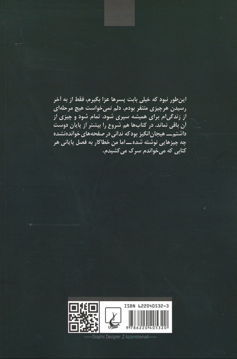 جنون اخلاقی