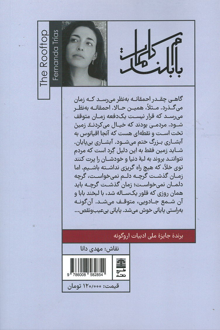 پشت بام