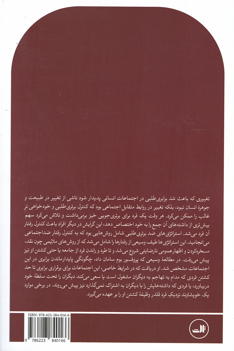 نابرابری با ما چه می کند؟