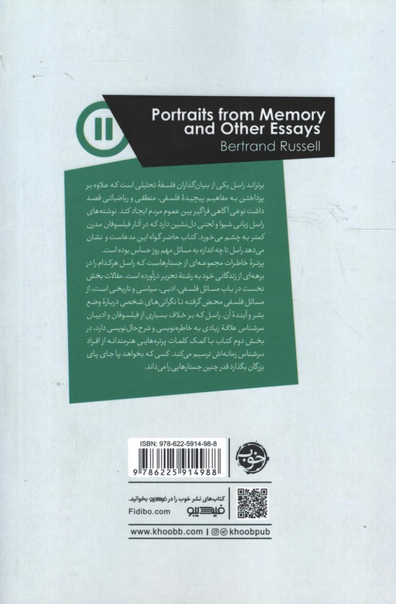 پرتره خاطرات