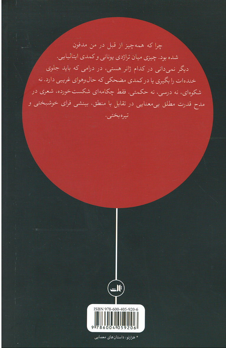 کمدی بازندگان
