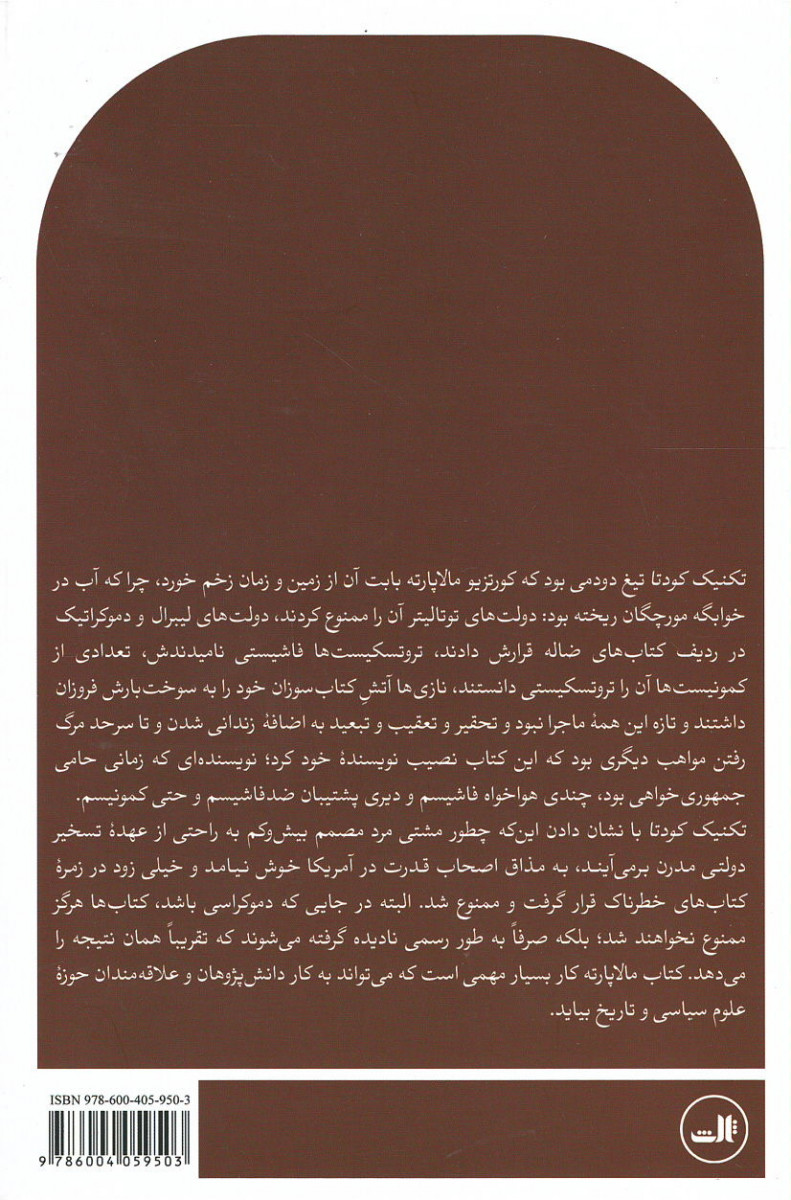 تکنیک کودتا