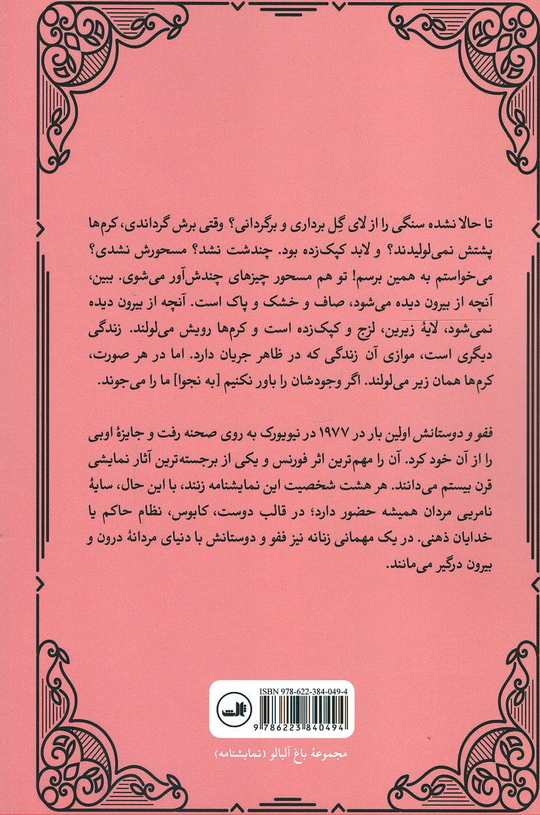 ففو و دوستانش