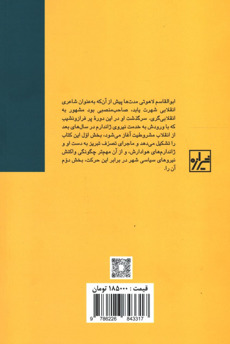 کودتای لاهوتی