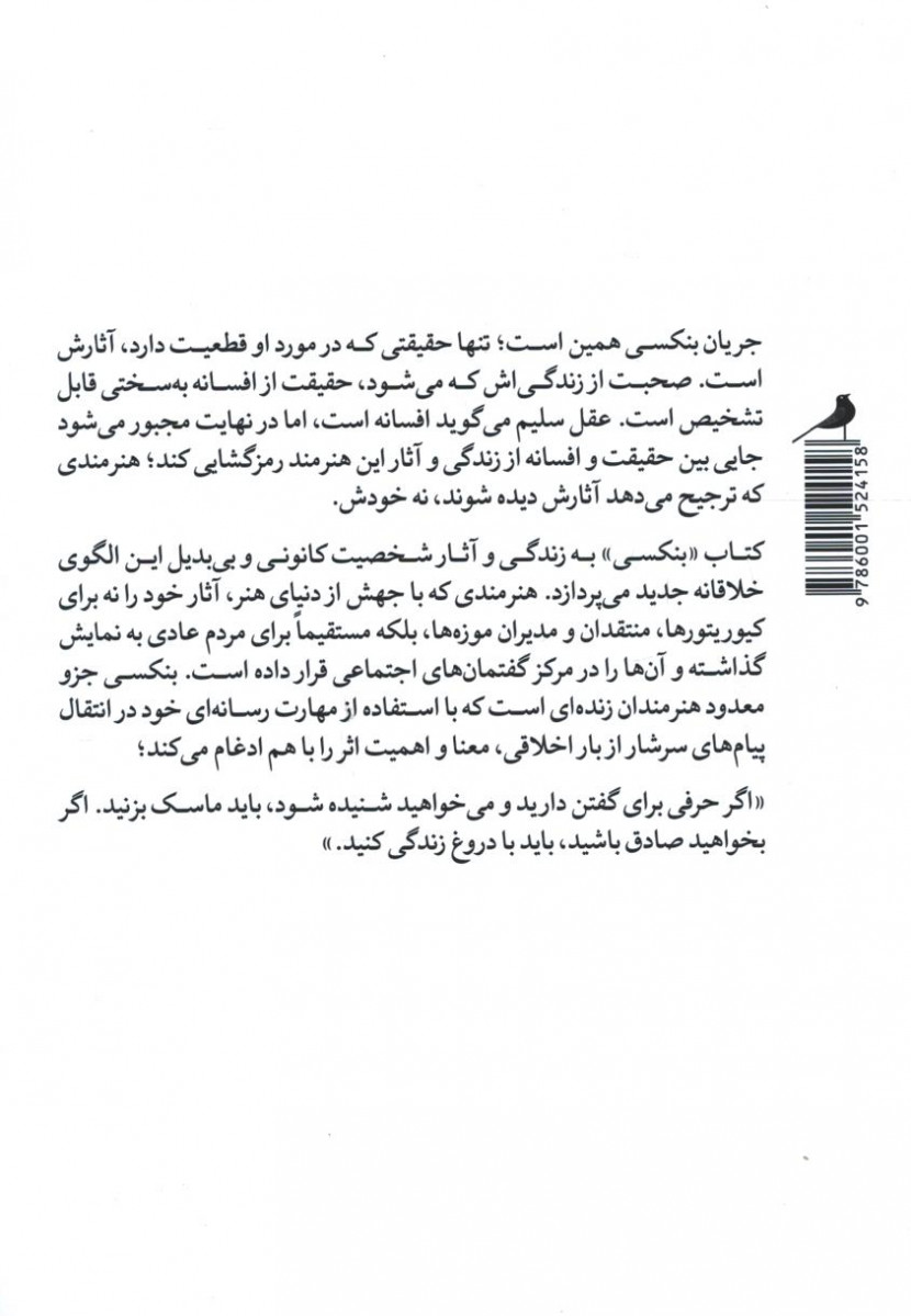 بنکسی