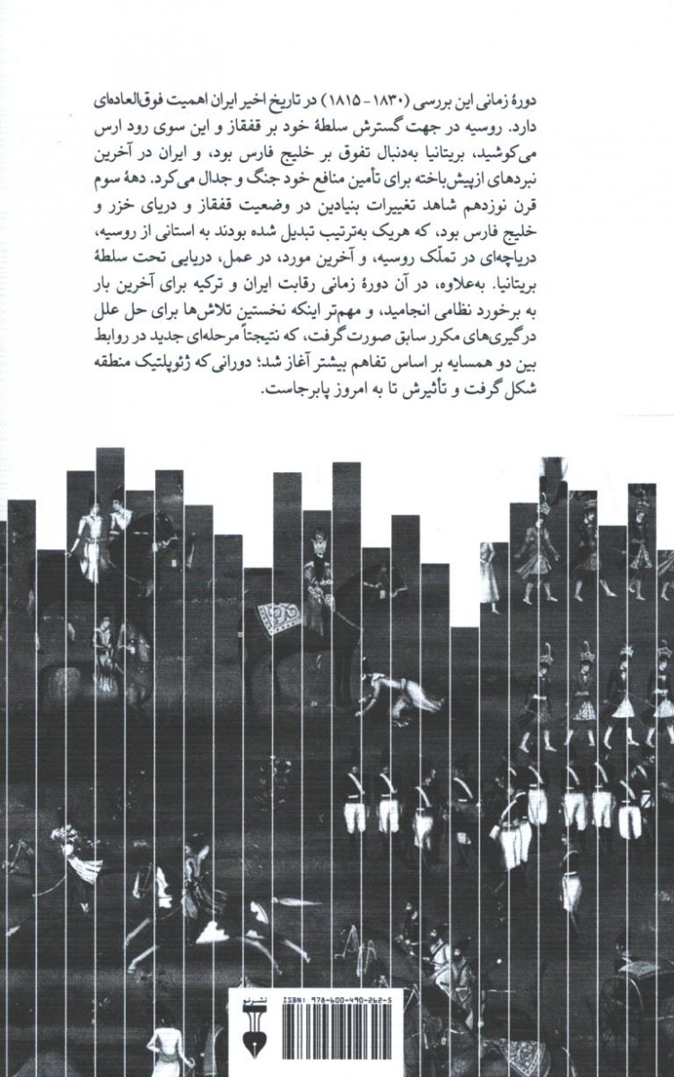 ایران و همسایگانش