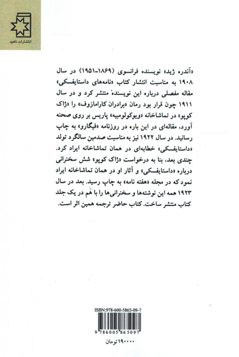 داستایفسکی