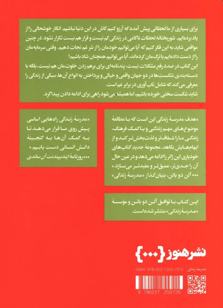نباختن به شکست