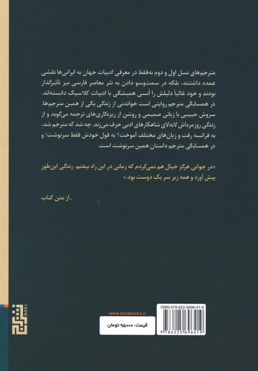 در همسایگی مترجم