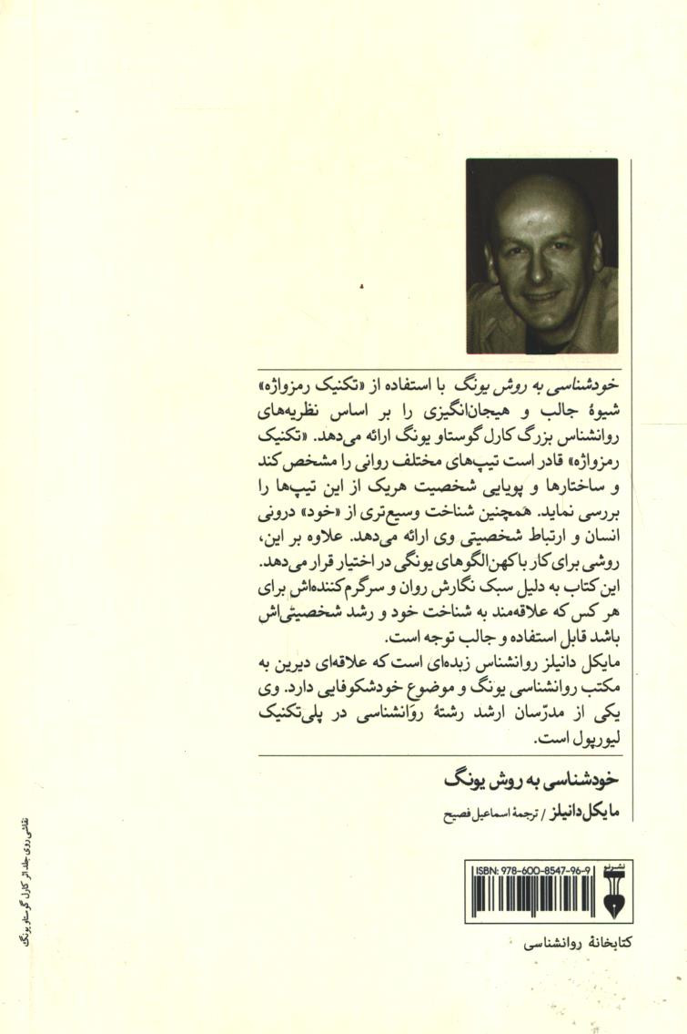 خودشناسی به روش یونگ